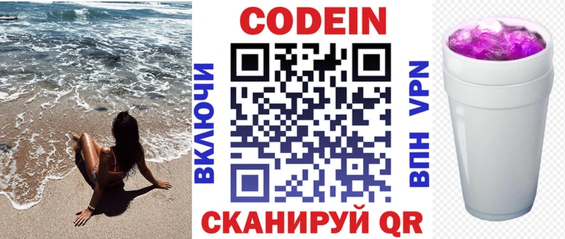 Codein напиток Lean (лин) Александров